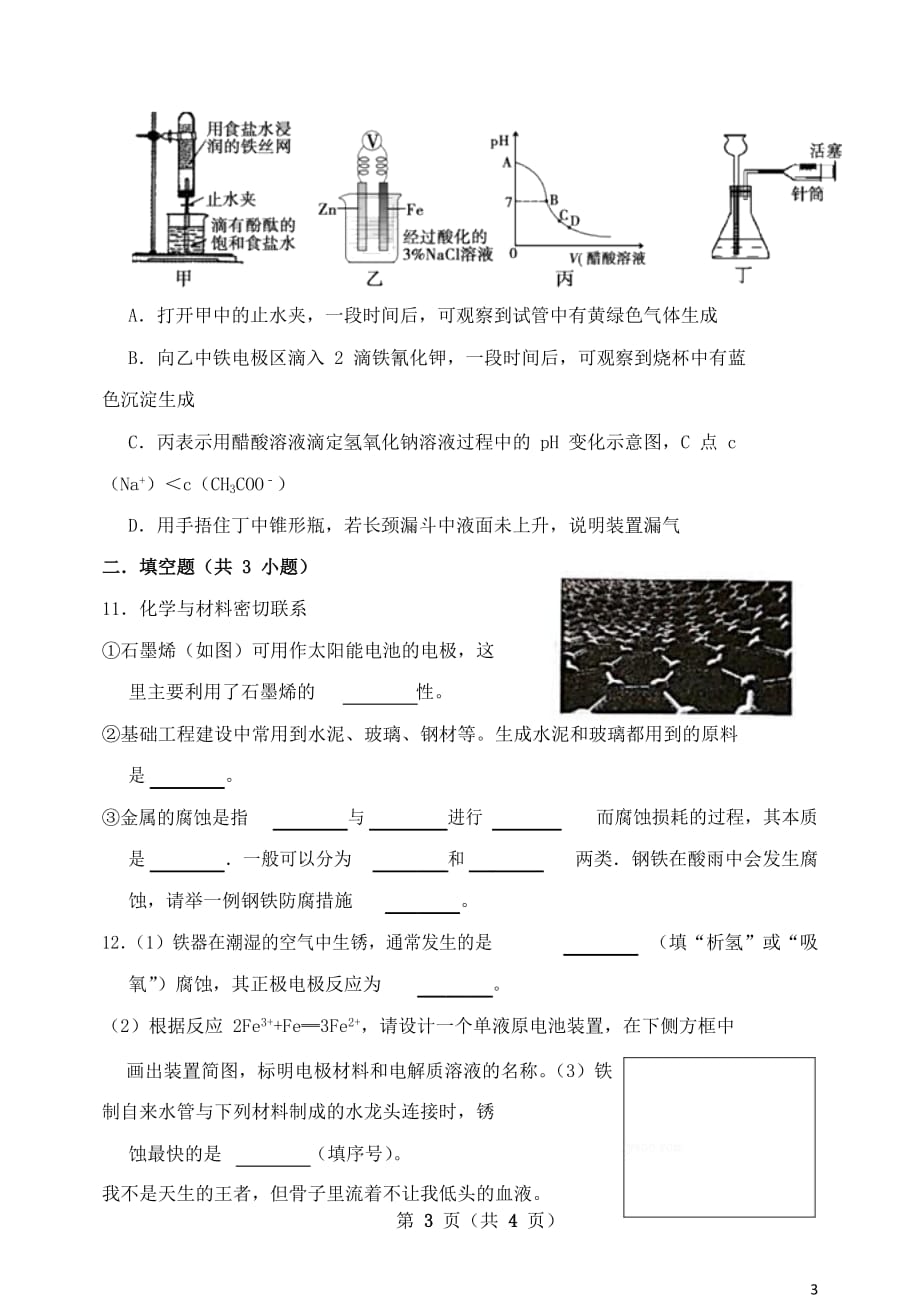 河北2018_2019学年高二化学寒假作业16（无答案）_第3页