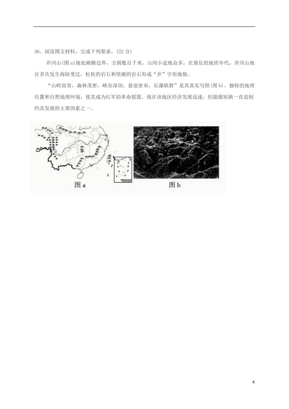 内蒙古杭锦后旗奋斗中学2020届高三地理上学期第一次月考试题_第4页