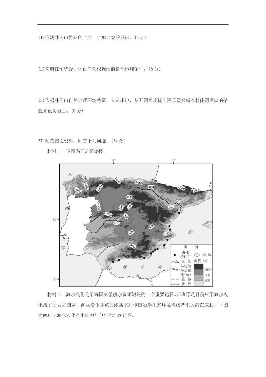 内蒙古杭锦后旗奋斗中学2020届高三地理上学期第一次月考试题_第5页