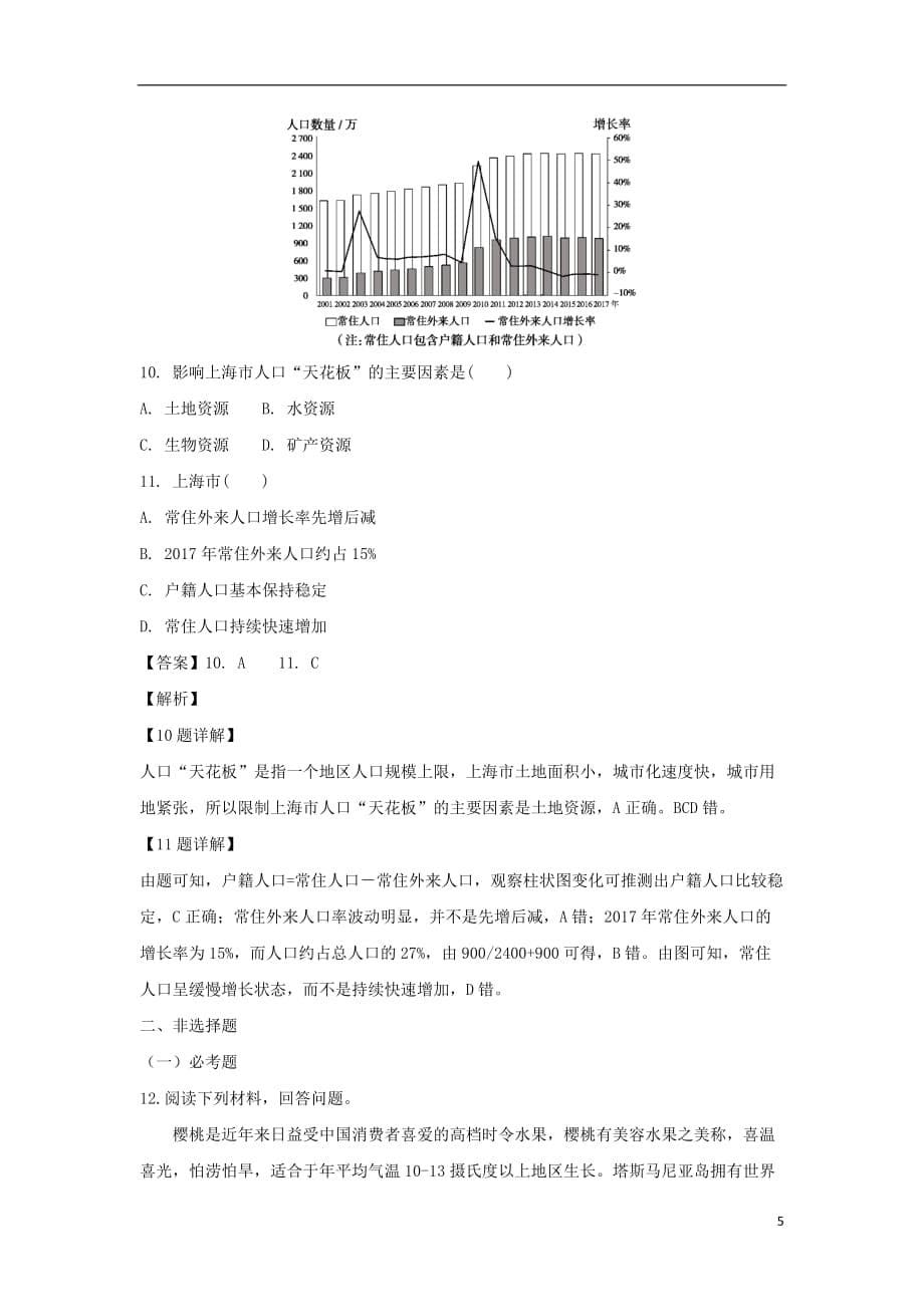 黑龙江省大庆市铁人中学2019届高三地理上学期期中试题（含解析）_第5页