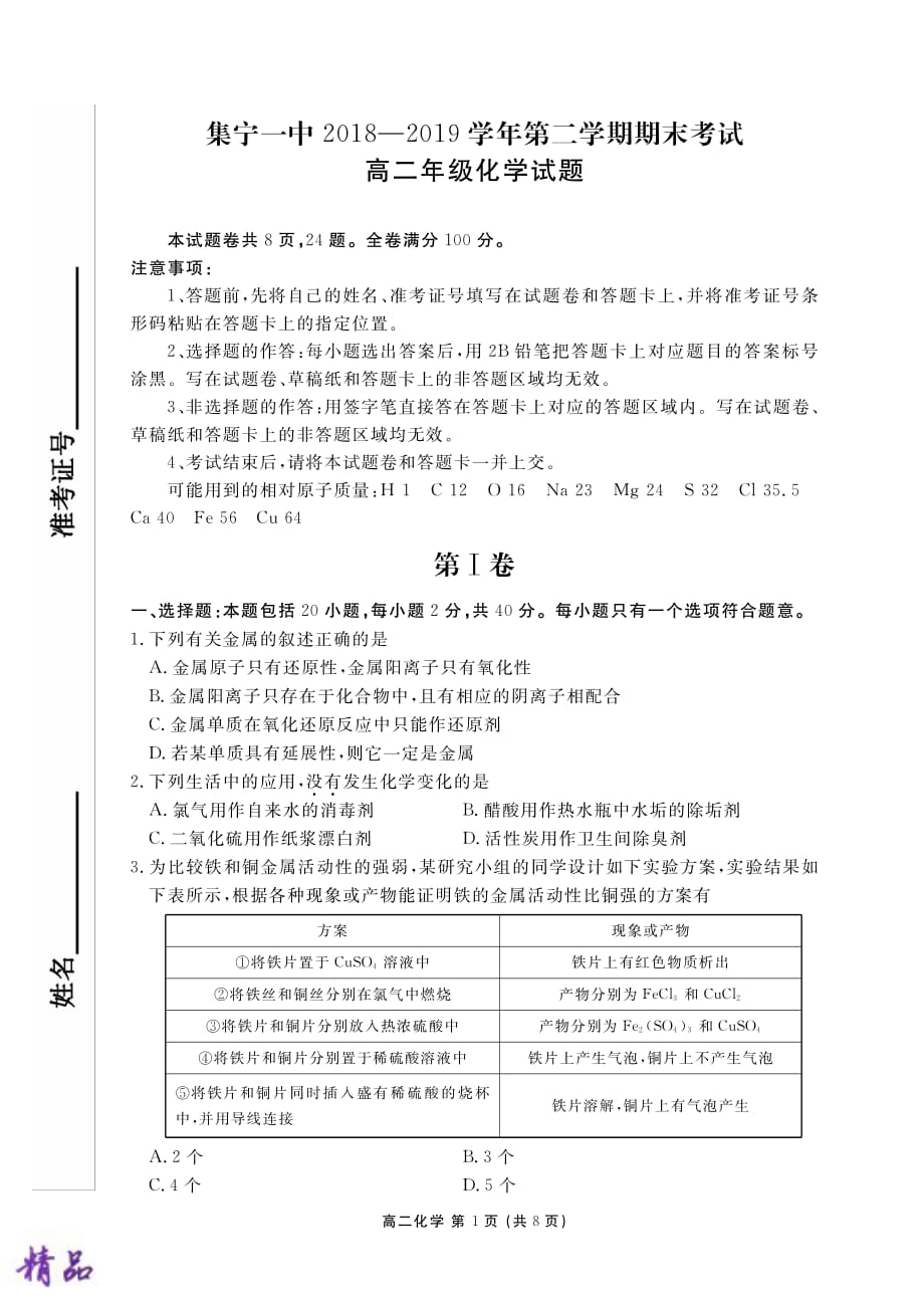 内蒙古2018-2019学年高二化学下学期期末试题_第1页