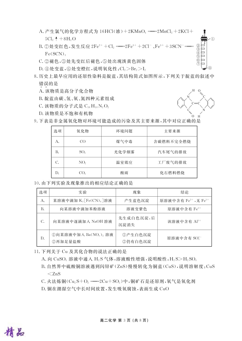 内蒙古2018-2019学年高二化学下学期期末试题_第3页