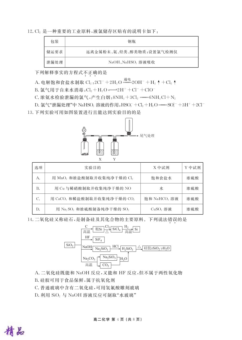 内蒙古2018-2019学年高二化学下学期期末试题_第4页