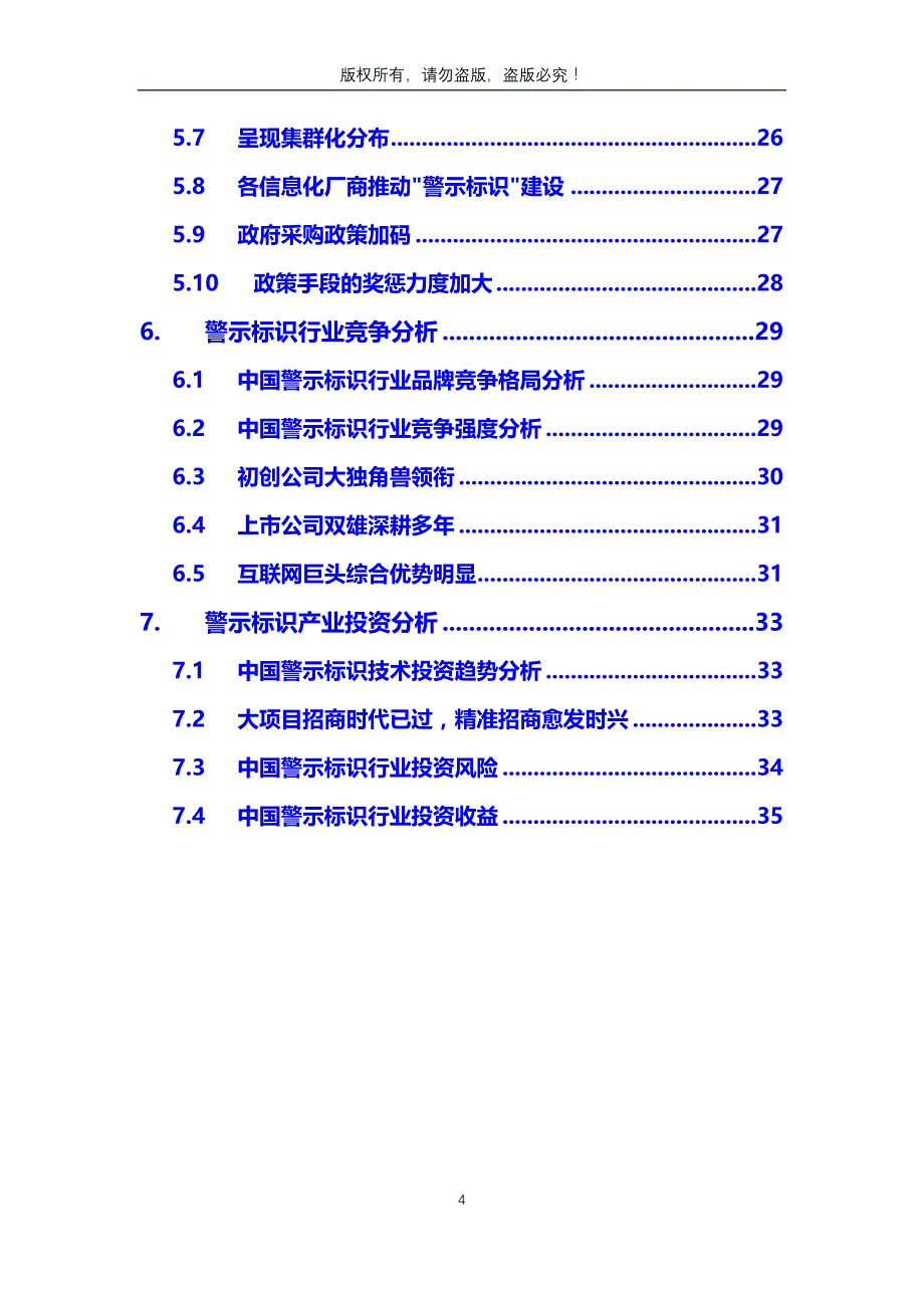 2019年警示标识行业分析调研报告_第4页