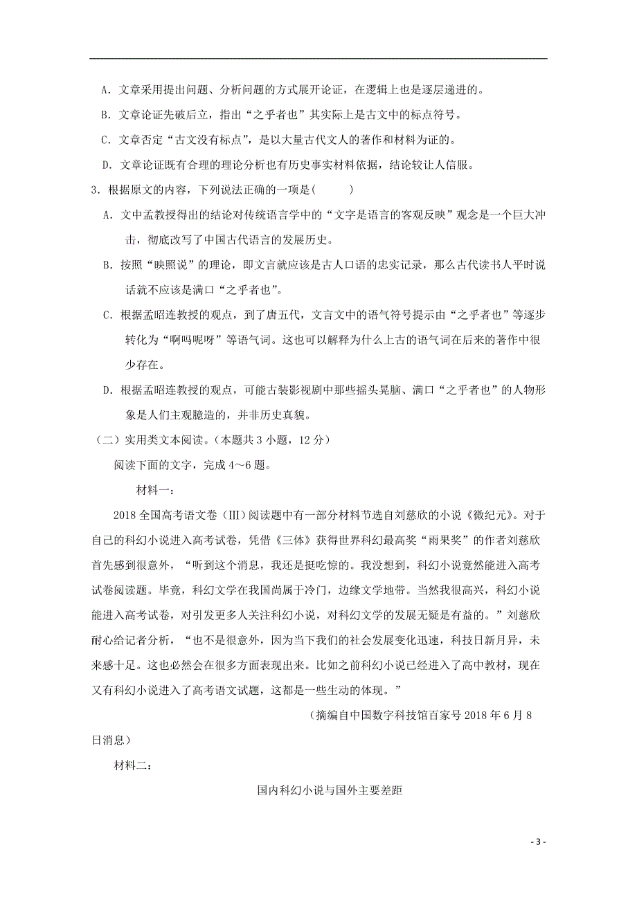 广西2020届高三语文9月月考试题无答案20191024029_第3页