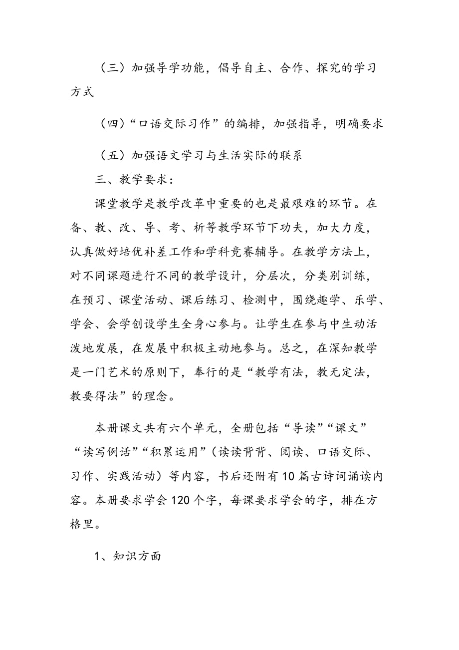 新人教版部编本2020年春期六年级语文下册教学计划含教学进度安排_第4页