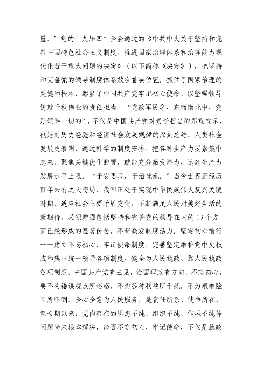 十九届四中全会学习感悟优选8篇_第3页