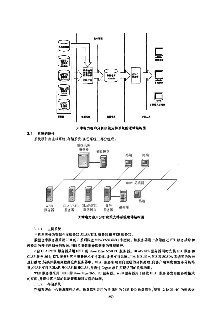 数据仓库技术在电力客户服务领域的应用_第3页