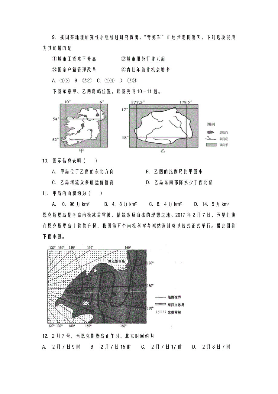 精校Word版---江西省2018-2019学年高二上学期第一次月考试题 地理 含答案_第3页