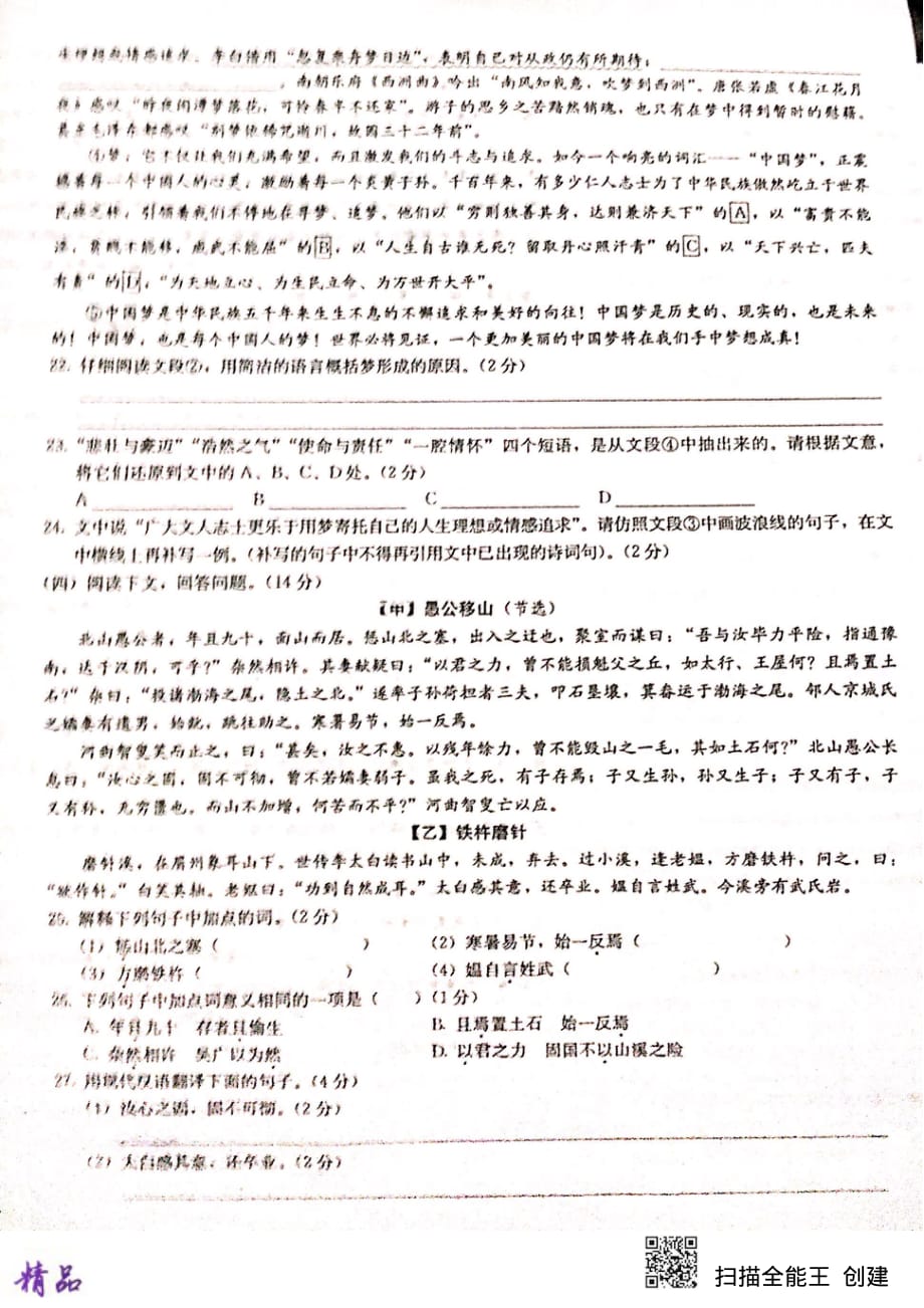 湖南省麓山国际实验学校2018_2019学年高一语文新生入学分班考试试题_第4页