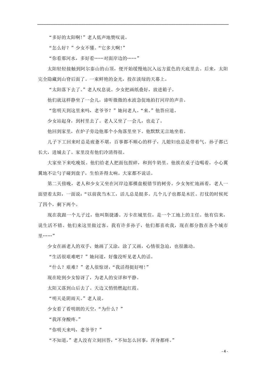 吉林省汪清县第六中学2018_2019学年高二语文6月月考试题（无答案）_第4页