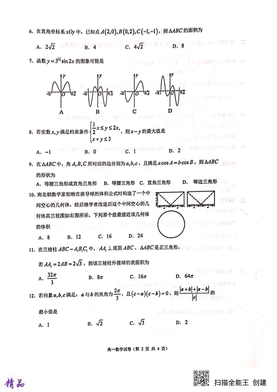 贵州省2018-2019学年高一数学下学期期末考试试题_第2页