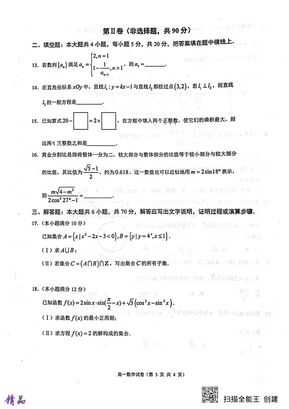 贵州省2018-2019学年高一数学下学期期末考试试题_第3页