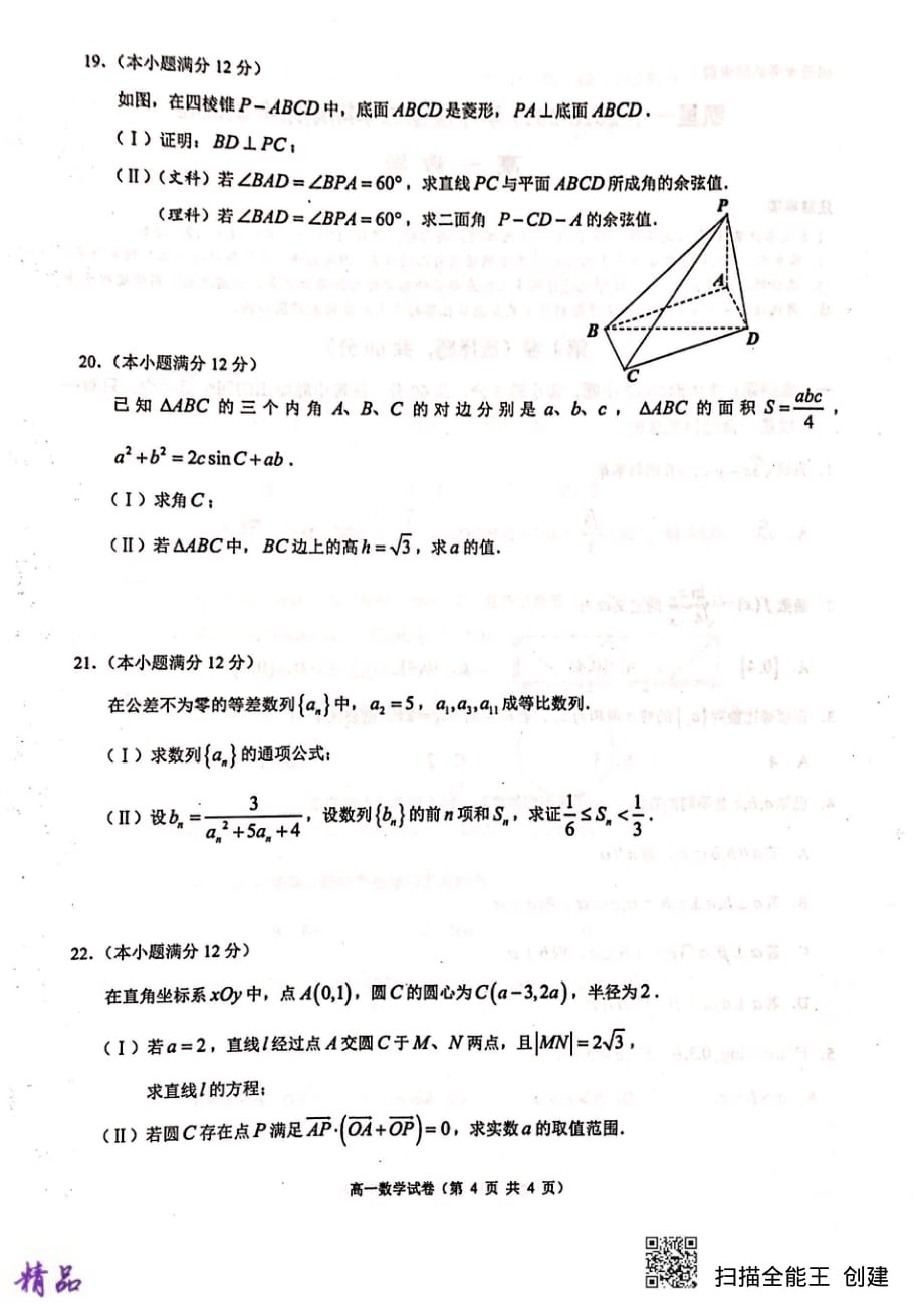 贵州省2018-2019学年高一数学下学期期末考试试题_第4页