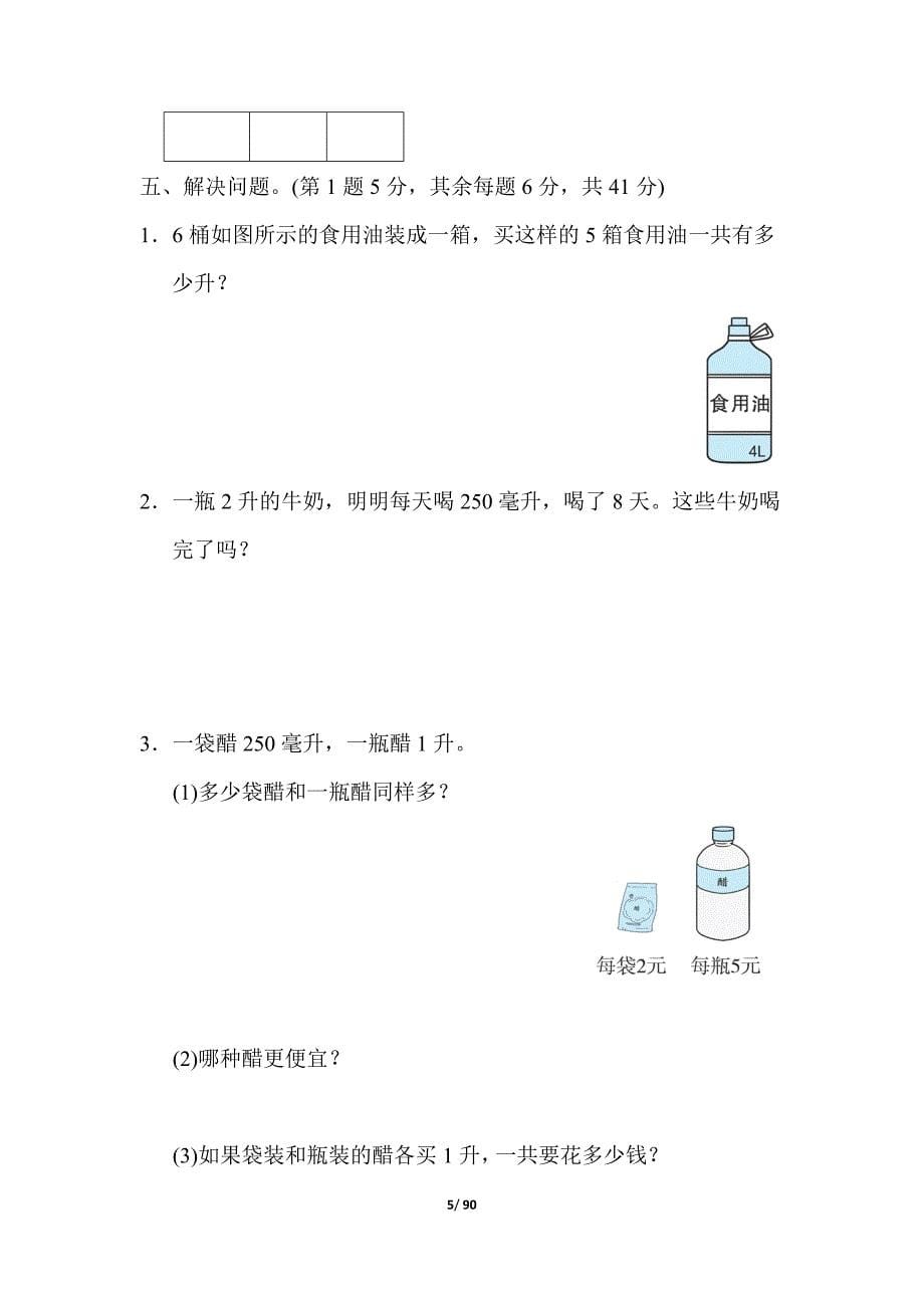 苏教版四年级数学上册全册单元测试卷_第5页