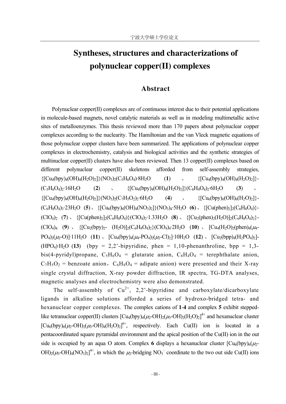 新型多核铜配合物的合成、结构与表征_第4页