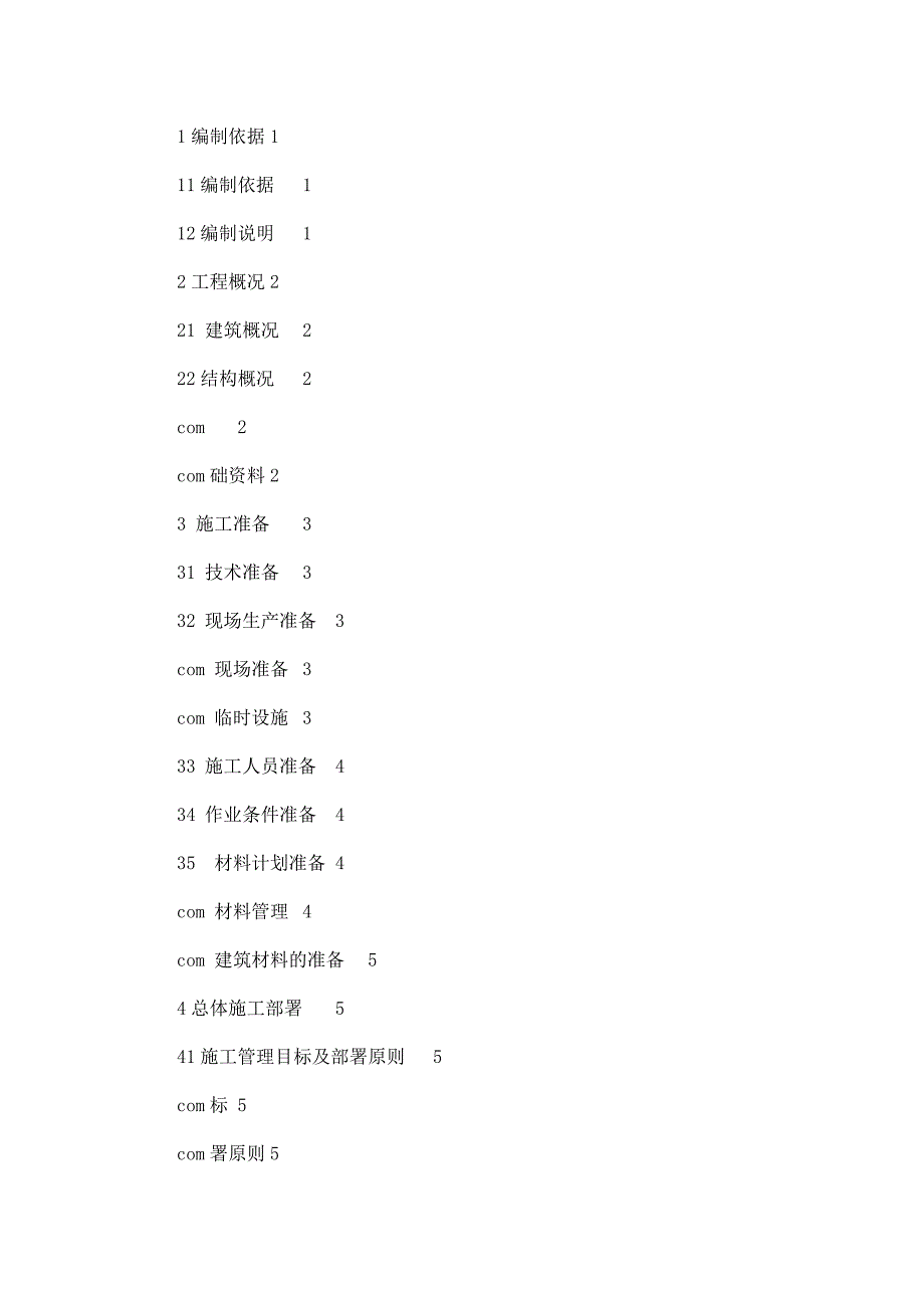 毕业设计（论文）--鄞州正始中学教学综合楼工程施工组织设计_第3页