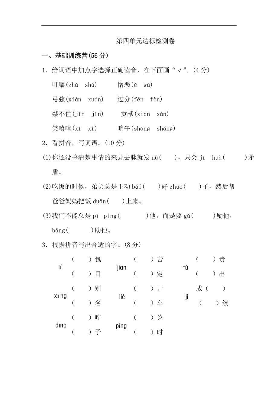 三年级上册语文单元测试第四单元A卷冀教版含答案_第1页