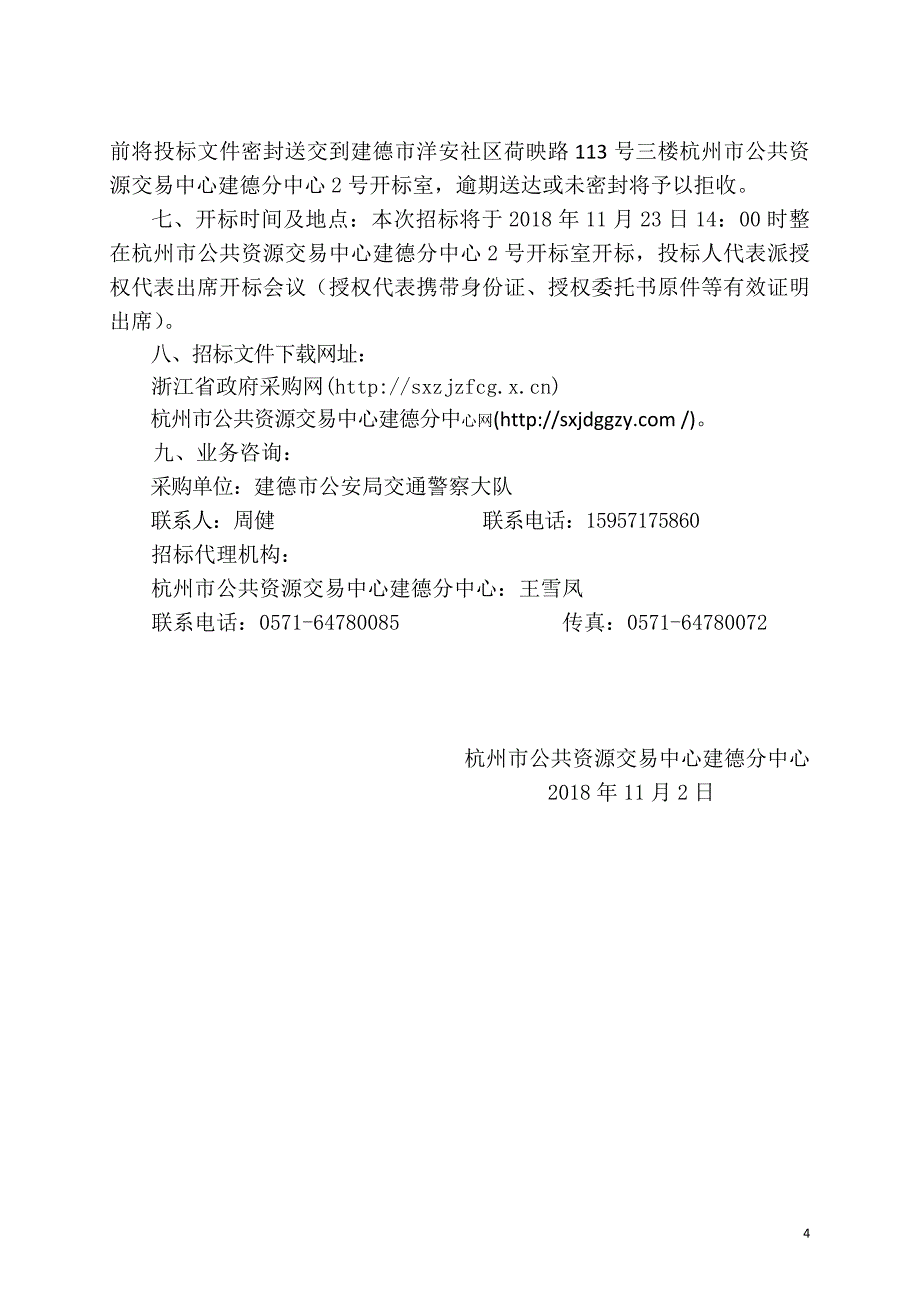 交通警察大队工程自卸车车载物联网采购项目招标文件_第4页