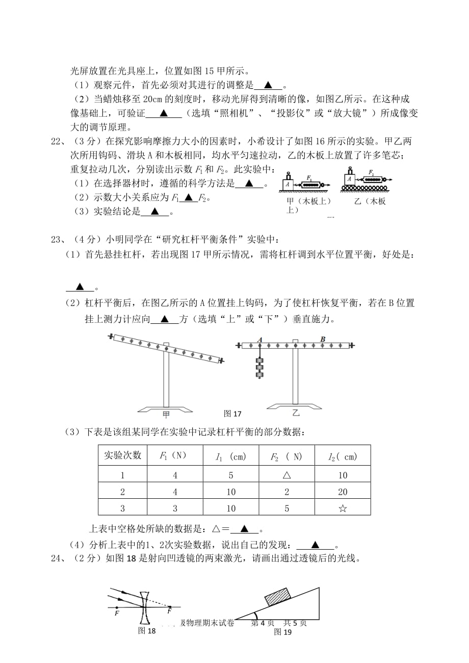 利川市2018年春八年级物理期末试题（word含答案）_第4页