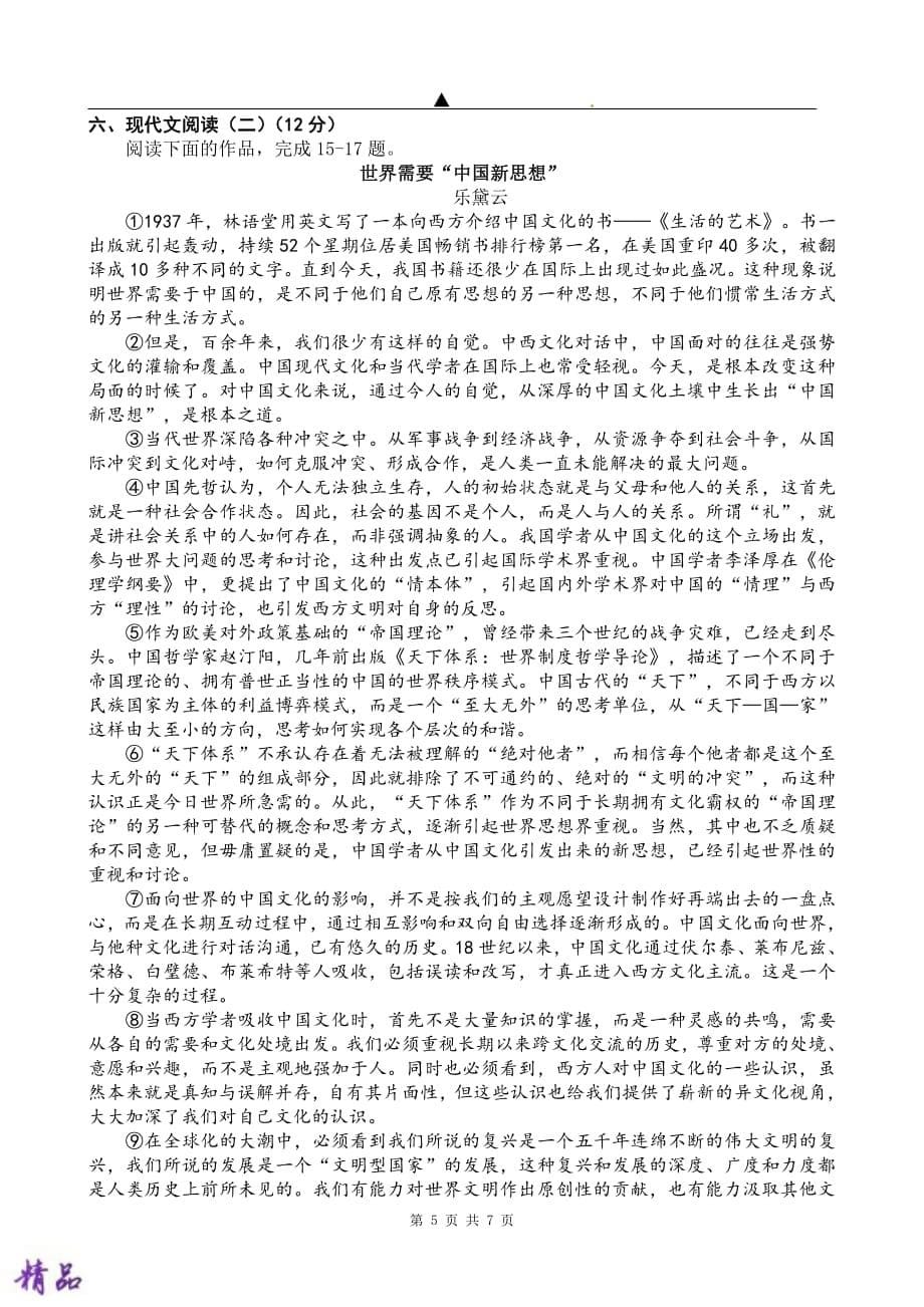 江苏扬州高邮市2020届高三语文上学期开学考试试题_第5页