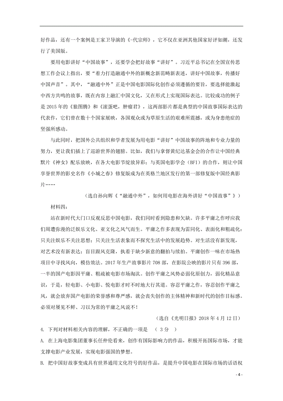 河北省2020届高三语文上学期第一次月考试题（实验部）_第4页