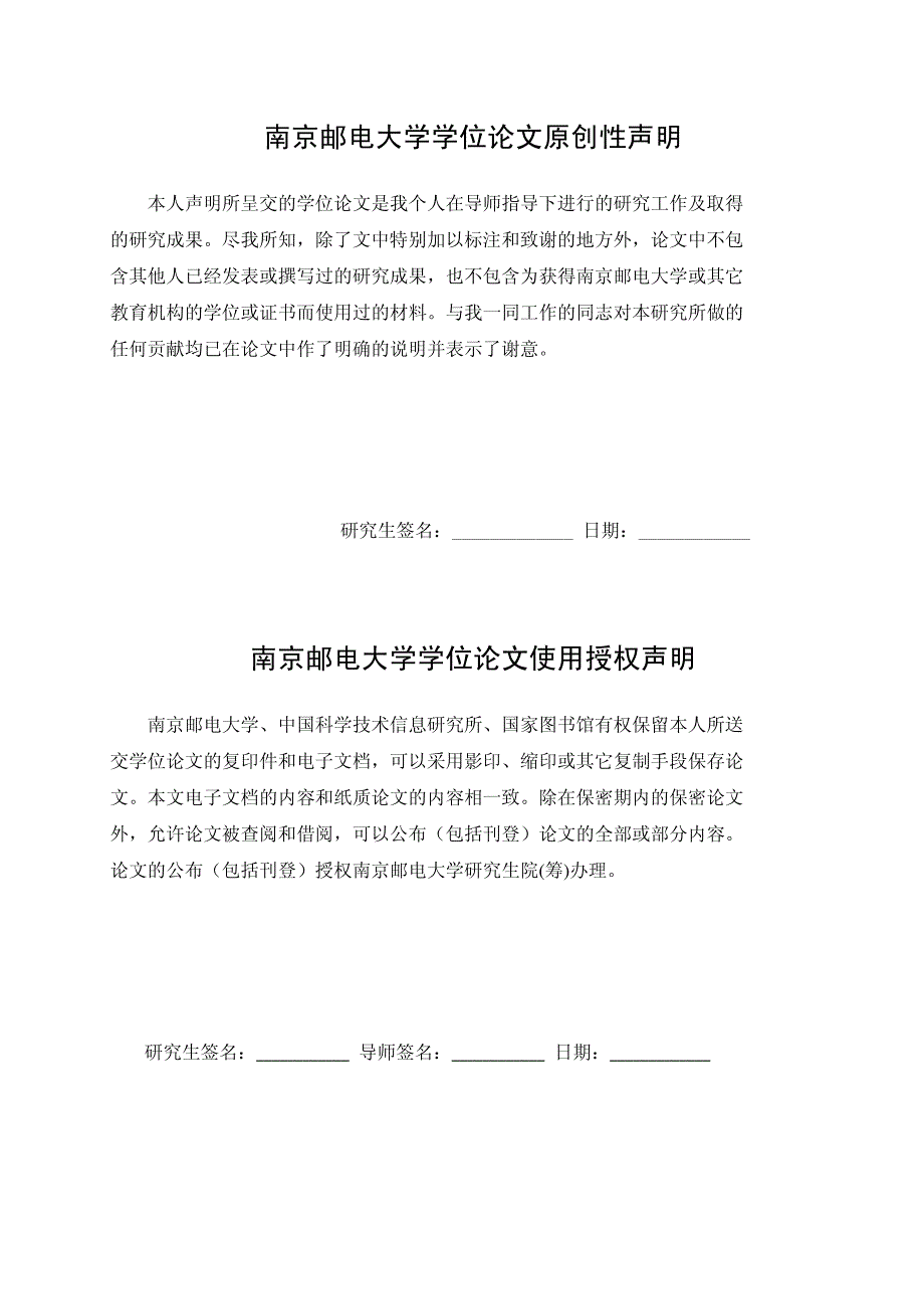 无线分组通信网精确定时技术_第4页