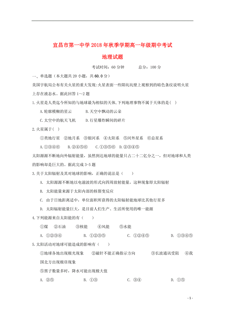 湖北省2018_2019学年高一地理上学期期中试题_第1页