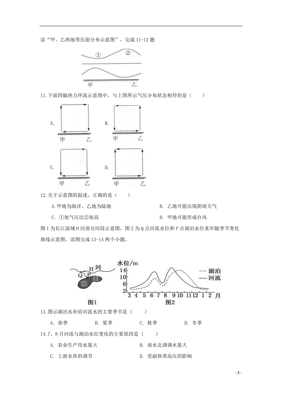 湖北省2018_2019学年高一地理上学期期中试题_第3页