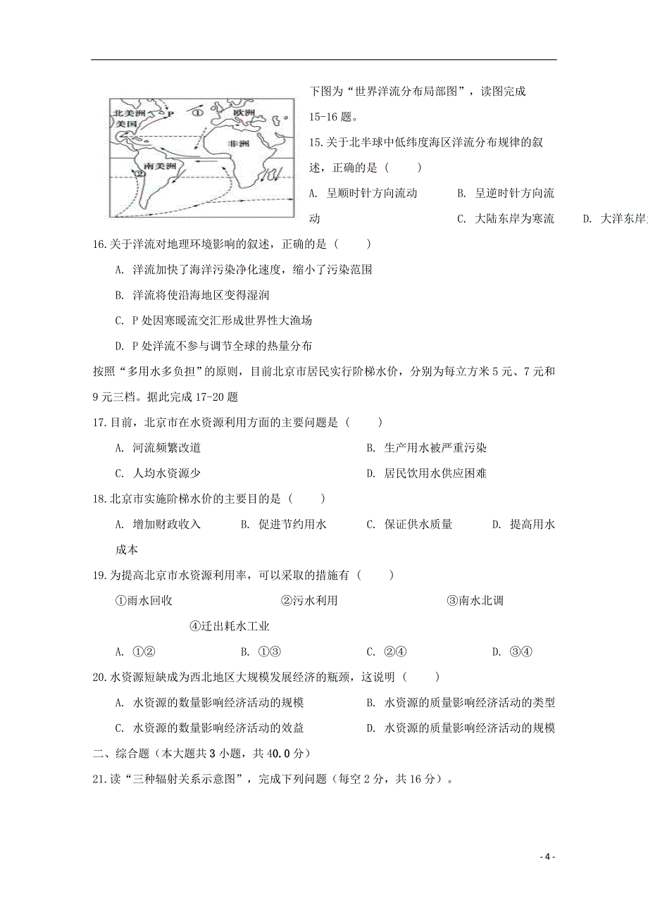 湖北省2018_2019学年高一地理上学期期中试题_第4页