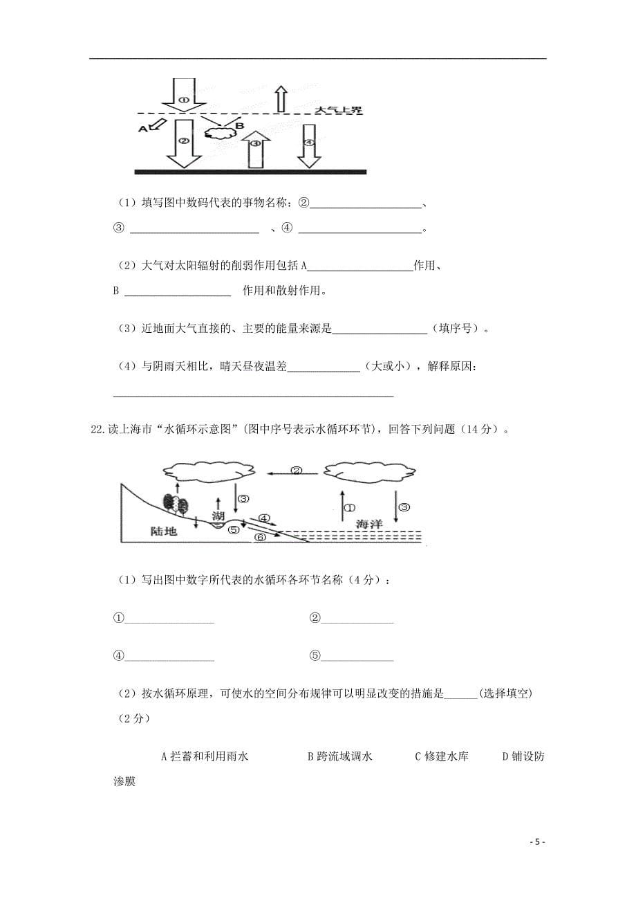 湖北省2018_2019学年高一地理上学期期中试题_第5页