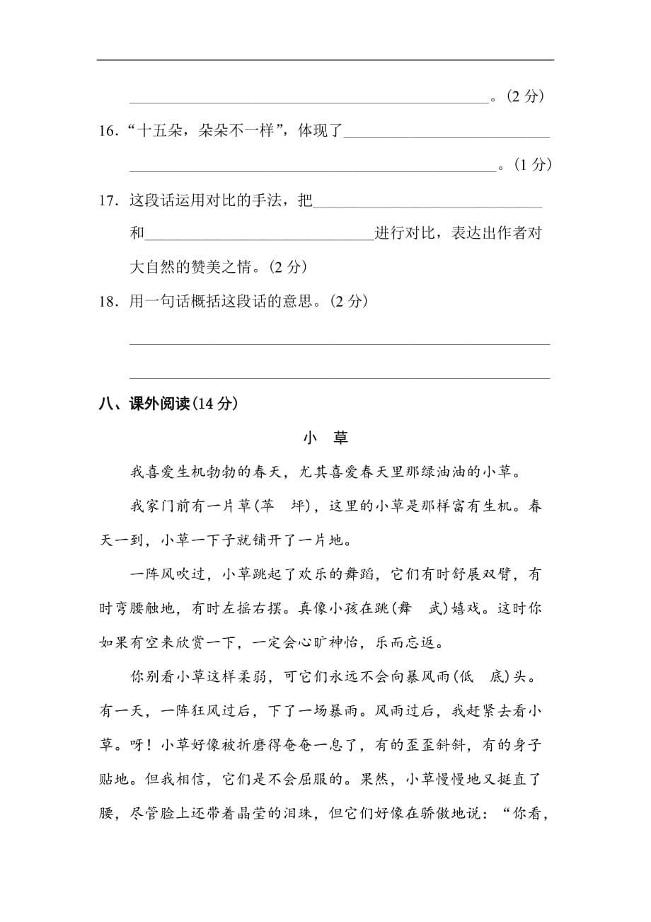 三年级上册语文单元测试第一单元B卷冀教版含答案_第5页