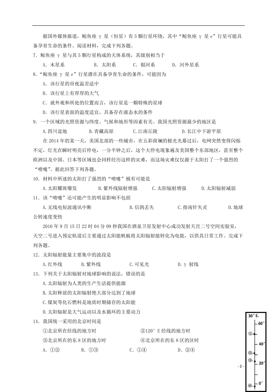 河南省林州市林滤中学2019_2020学年高一地理10月月考试题201910240229_第2页