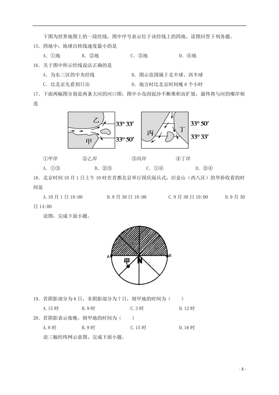 河南省林州市林滤中学2019_2020学年高一地理10月月考试题201910240229_第3页