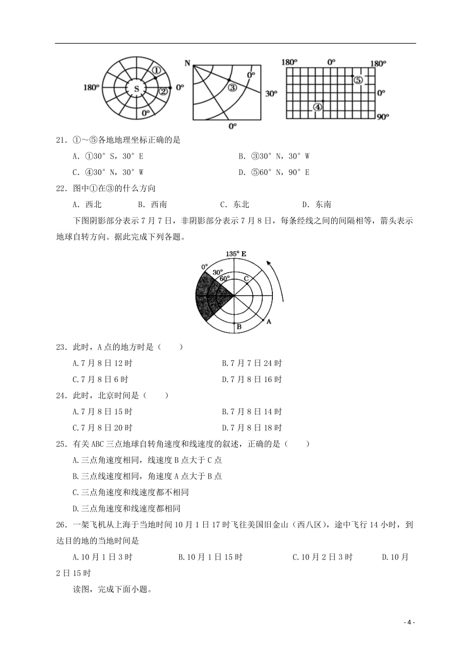 河南省林州市林滤中学2019_2020学年高一地理10月月考试题201910240229_第4页