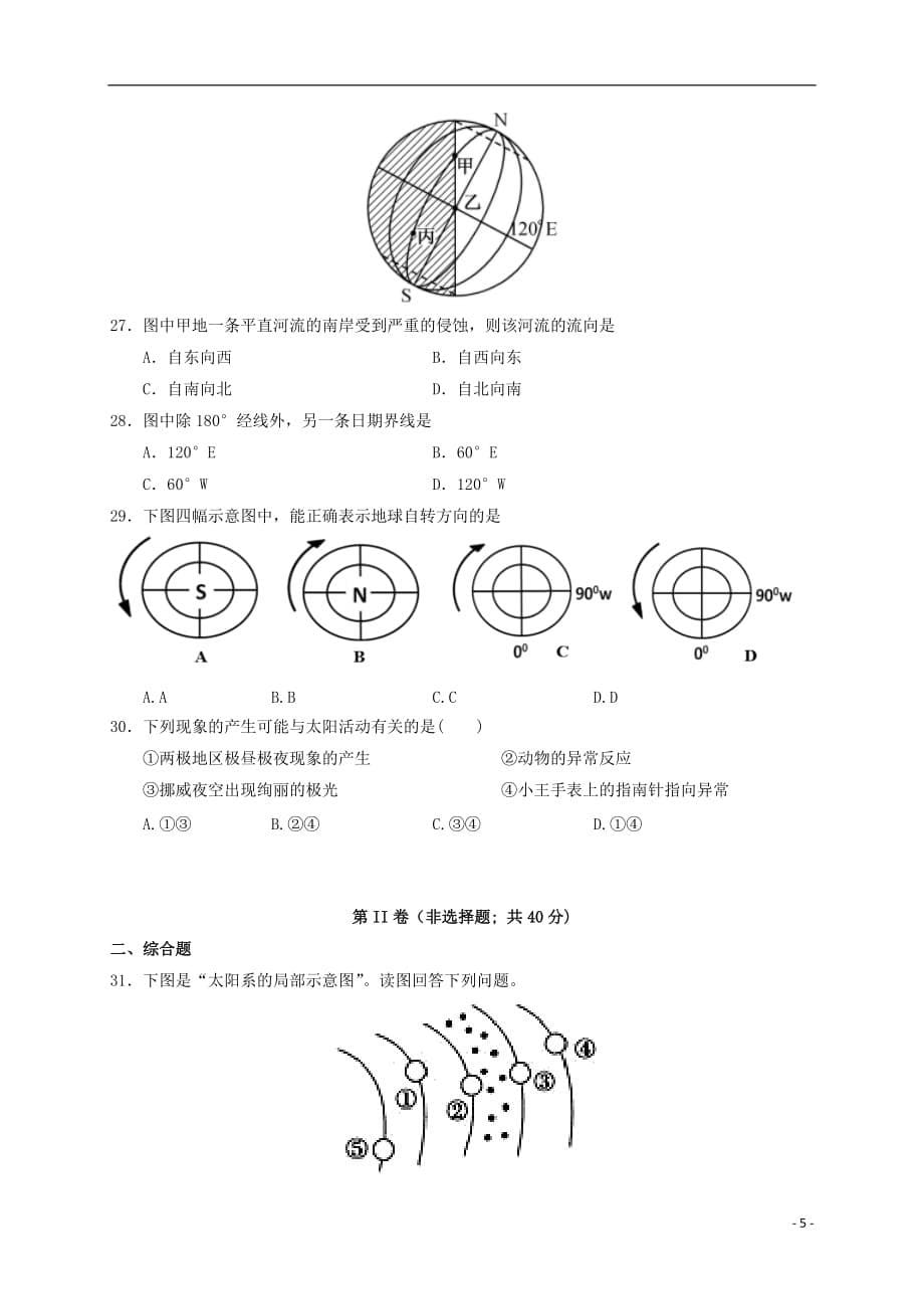 河南省林州市林滤中学2019_2020学年高一地理10月月考试题201910240229_第5页