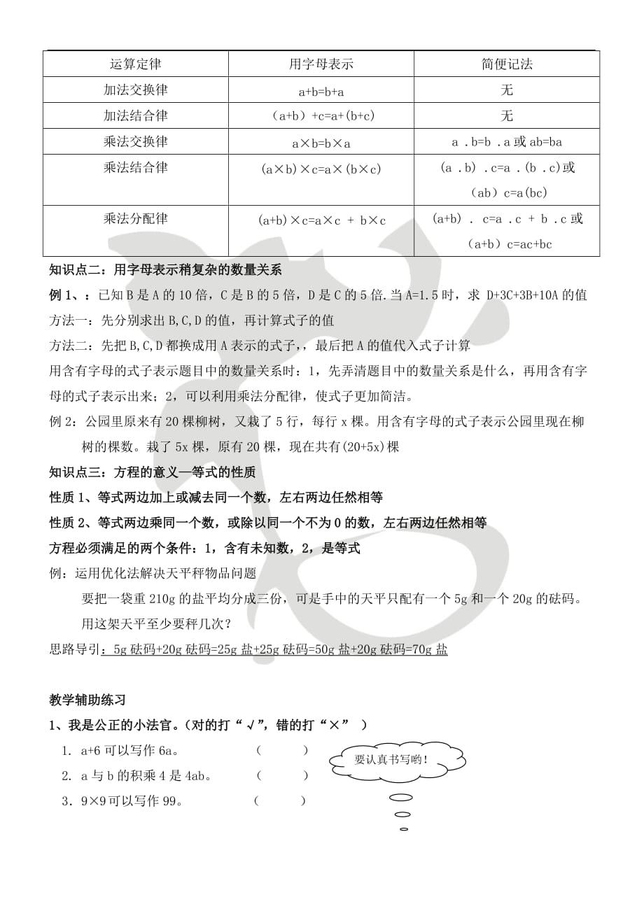 五年级上册数学 人教版 方程的意义_第3页