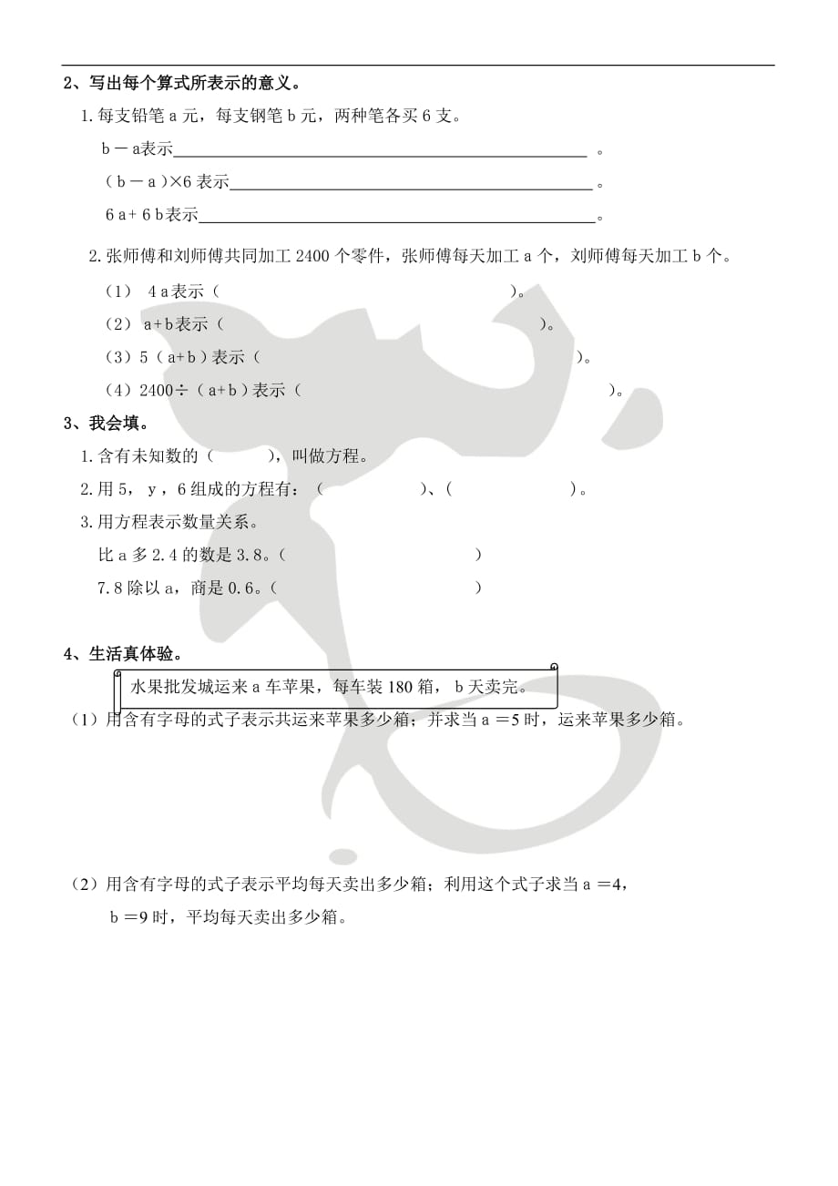 五年级上册数学 人教版 方程的意义_第4页