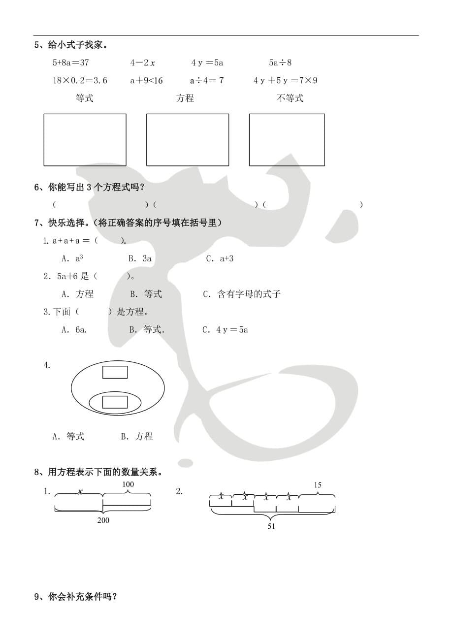 五年级上册数学 人教版 方程的意义_第5页