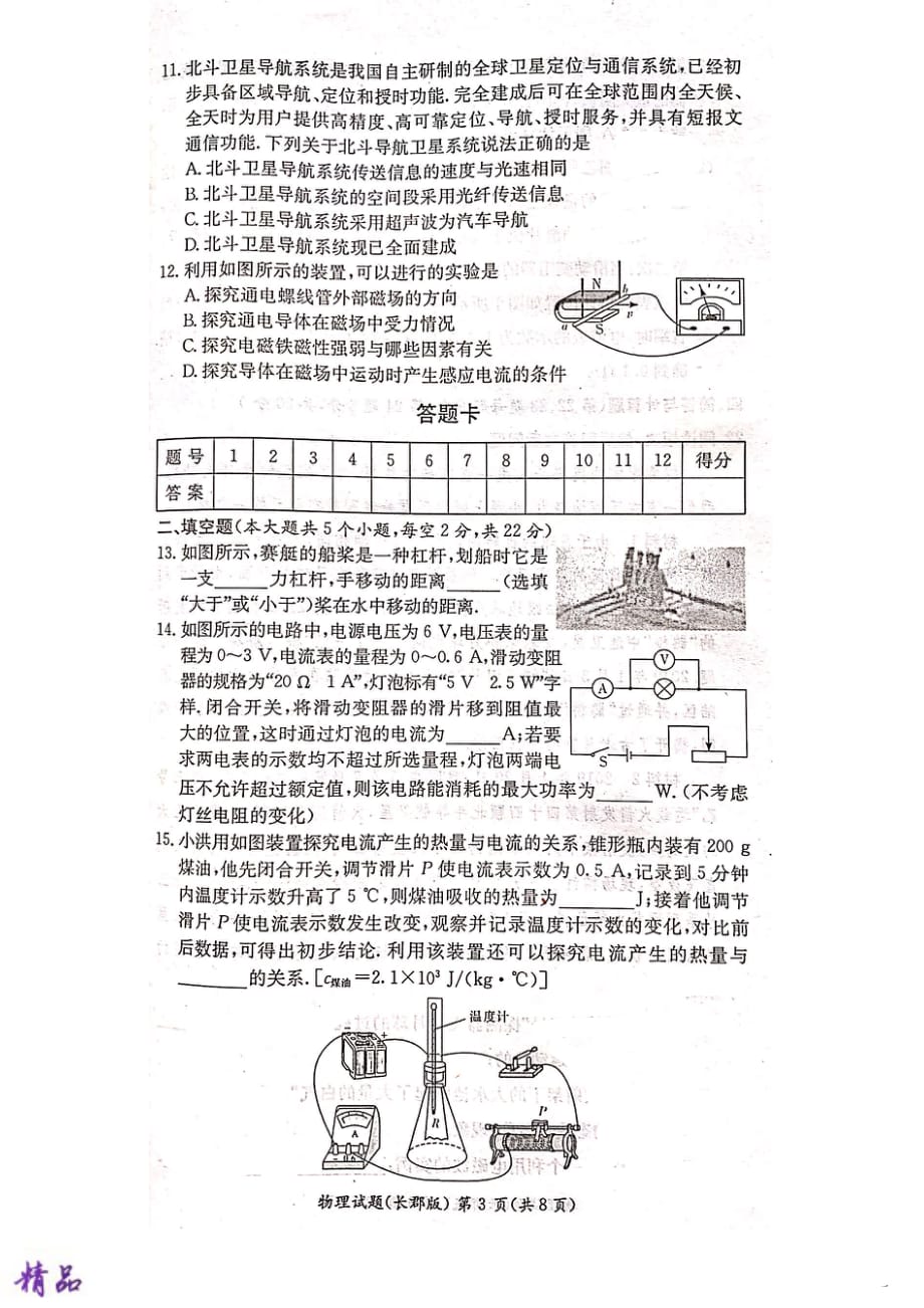 湖南省长沙市2019_2020学年高一物理上学期分班考试试题_第3页