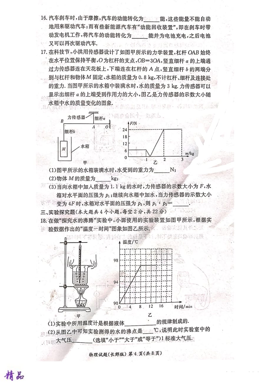 湖南省长沙市2019_2020学年高一物理上学期分班考试试题_第4页