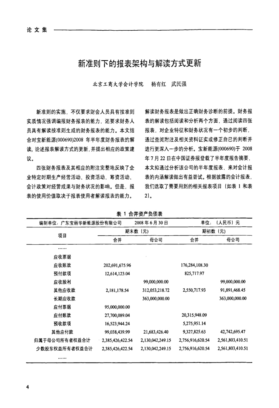 新准则下的报表架构与解读方式更新_第1页