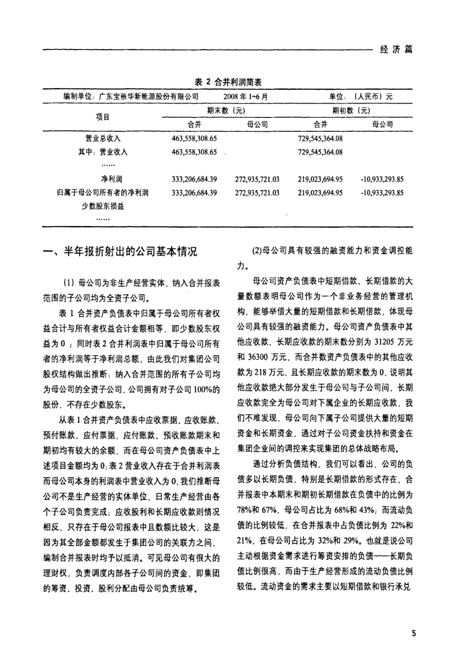 新准则下的报表架构与解读方式更新_第2页