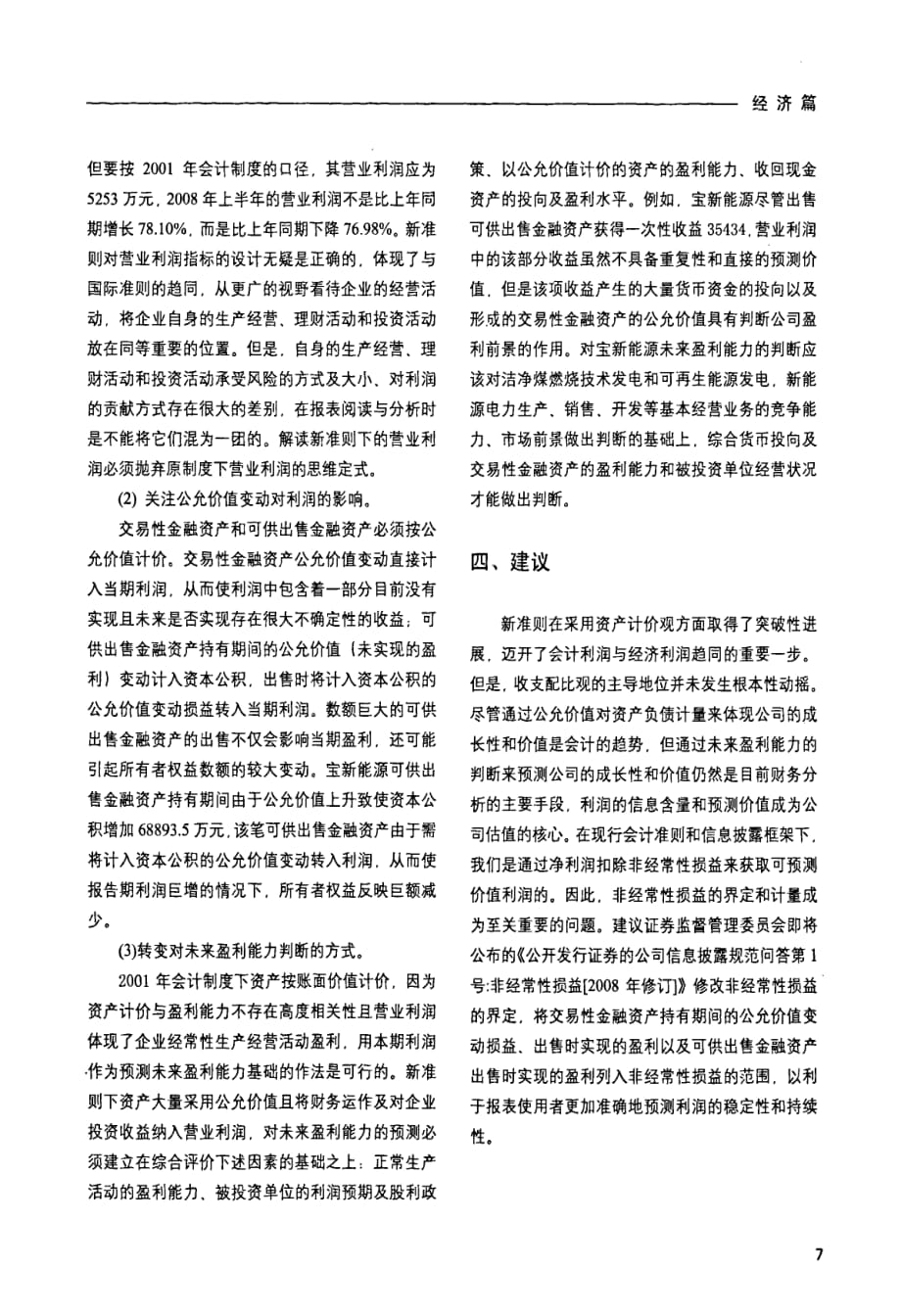 新准则下的报表架构与解读方式更新_第4页