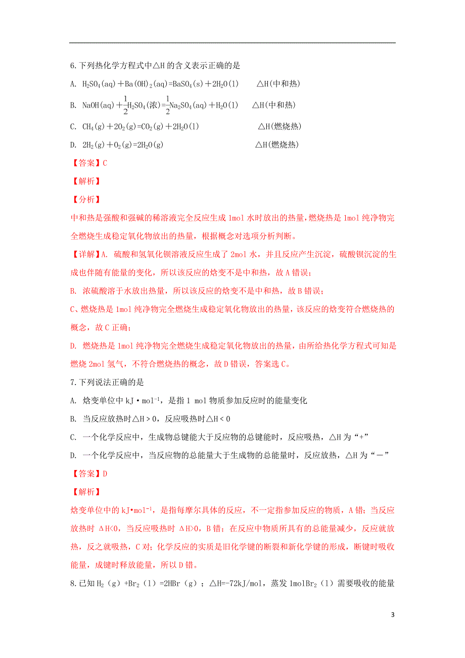 河北省邢台市第八中学2018_2019学年高二化学上学期期中试题（含解析）_第3页