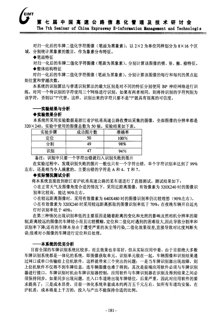 新型车牌识别系统及其在车型判别上的应用_第4页