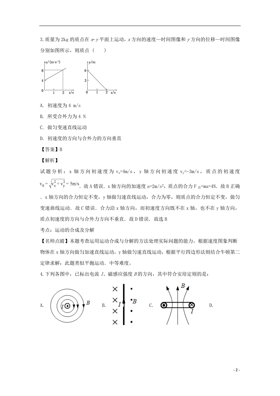 海南省海口市海南枫叶国际学校2018_2019学年高二物理上学期期中试题（含解析）_第2页