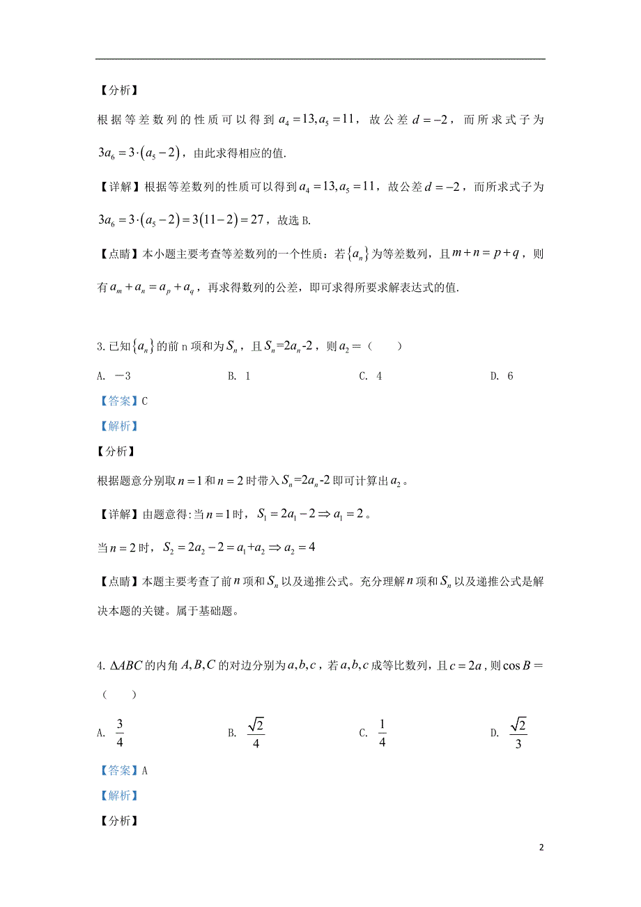 河北省唐山市玉田县2018_2019学年高一数学下学期期中试题（含解析）_第2页