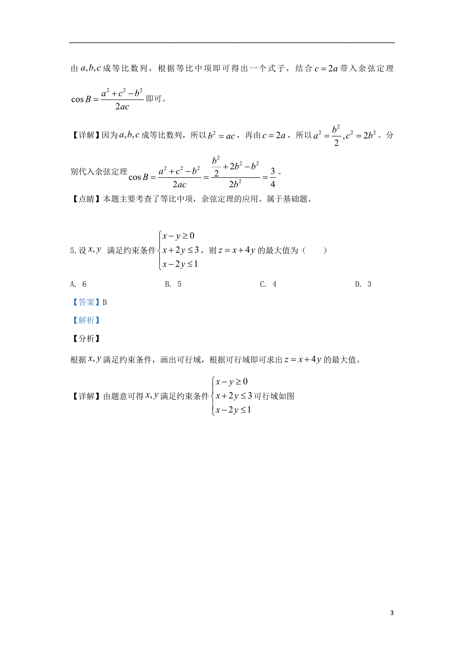 河北省唐山市玉田县2018_2019学年高一数学下学期期中试题（含解析）_第3页