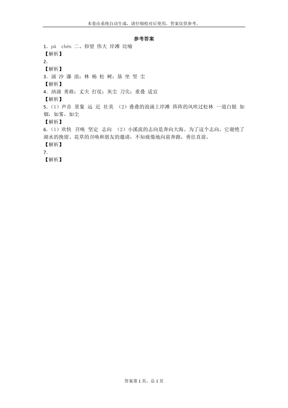 三年级上语文同步练习瀑布西师大版_第3页